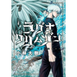 Ragna Crimson Vol. 7